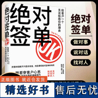 绝对签单给客户一个无法拒绝的理由适用于众多场景销售实践宝典指南关键话术全流程实战技巧提升销售口才沟通技巧能力书籍时代华语