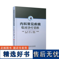 内科常见疾病临床诊疗思维 包超 陈文 生活 内科 内科学 正版图书籍上海科学技术文献出版社