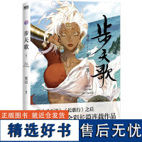 步天歌.8/夏达编绘 夏达编绘 文学 中国幽默漫画 漫画书籍 正版图书籍新世纪出版社