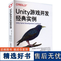 Unity游戏开发经典实例 (澳)帕里斯·巴特菲尔德-艾迪生,(澳)乔恩·曼宁,(澳)蒂姆·纽金特 著 马晶慧 译 计算