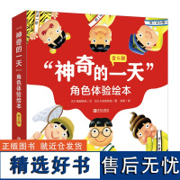 “神奇的一天”角色体验绘本(全6册)十余年,超人气绘本,用幽默的方式引导孩子换位思考,学会感恩和珍惜!