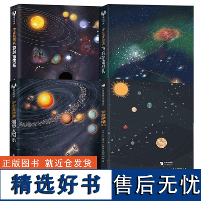 [全4册]宇宙学概论+宇宙奥德赛:穿越银河系+宇宙奥德赛:漫步太阳系+宇宙奥德赛:飞向宇宙尽头清华大学出版社