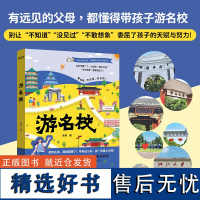 游名校书 余帅实地拍摄中国名校介绍 985院校 清华北大人大浙大 时代华语