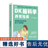 正版 DK脑科学养育指南:养育模式如何影响孩子心智发展 用脑科学洞察儿童的外在行为,培养具有积极心理、情绪和认知的孩