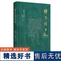 [正版]陈介祺书札 陆德富、鲁超杰 整理 生活·读书·新知三联书店 9787108078094