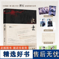 皮囊 作者潭石 小说 台风眼 纸飞机后悬疑刑侦口碑新作 青春文学小说实体书 磨铁图书 正版书籍