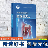 中国罕见病防治与保障重症肌无力平装焉传祝 赵琨 赵重波人民卫生出版社9787117370127