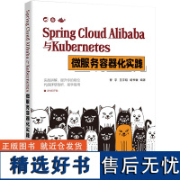 Spring Cloud Alibaba与Kubernetes微服务容器化实践 曹宇,王宇翔,胡书敏编著 著 曹宇,王宇