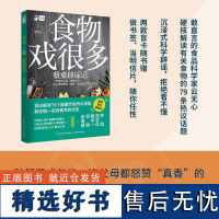 食物戏很多:餐桌辟谣记 云无心健康扫盲辟谣手册拒 花式忽悠饮食健康舌尖上的中国风味人间菜谱美食百科家庭菜谱美食