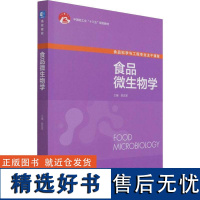 正版食品微生物学陈忠军书店工业技术书籍 畅想书