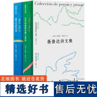 聂鲁达诗文集 巴勃罗·聂鲁达著 全新诗文集,聂鲁达诞辰1