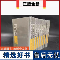 正版 和珅秘档 全套10册 清宫恭王府档案总汇本书所辑为乾隆朝重臣和珅的秘档汇集