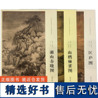 学海轩共3本五代巨然荆浩黄居寀中国画教学大图临摹范本匡庐图山鹧棘雀图湖山春晓图水墨画毛笔书法绘画整张可装裱临摹本安徽美术