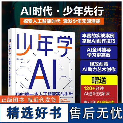 预售 少年学AI:我的第一本人工智能实战手册 雷波 编著 著 雷波 编著 著 译 程序设计(新)专业科技 正版图书