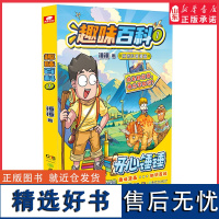 开心锤锤趣味百科1开心锤锤首套原创科普漫画科学知识更加严谨 同样搞笑同样脑洞大开 同样解压 锤锤带你遨游奇妙科学世界