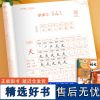 [正版]1-3年级人教版语文生字描红本全彩版一二三年级上下册课本同步练字本练字帖小学生儿童练习本 楷书硬笔书法练习邹慕白