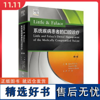 正版 Little Falace 系统疾病患者的口腔诊疗 主编景泉 临床口腔疾病治疗方案分析指南牙髓牙体实操 人民卫生出