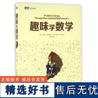 趣味学数学(美)邦尼·埃弗巴克//奥林·钱恩|译者:吴元泽9787115429377人民邮电