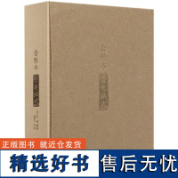 合校本营造法式编者:(宋)李诫|责编:李鸽|校注:傅熹年9787112218738中国建筑工业