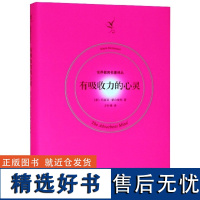 有吸收力的心灵(精)/世界教育名著译丛(意)玛丽亚·蒙台梭利|译者:方补课9787208155732上海人民