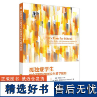 孤独症学生融合学校环境创设与教学规划