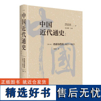 中国近代通史·第八卷:内战与危机(1927-1937)