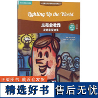 点亮全世界(发明家爱迪生适合小学4\5年可点读)/世界名人小传英汉双语阅读赵嘉文|绘画:江志强9787513598972