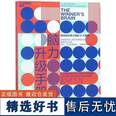 脑力升手册(美)杰夫·布朗//·芬克//莉斯·内伯伦特|译者:黄珏苹9787213089626浙江人民