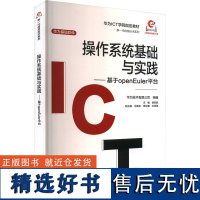 操作系统基础与实践——基于openEuler平台 郝家胜 编 专业科技 操作系统 操作系统(新) 正版图书籍人民邮电出版