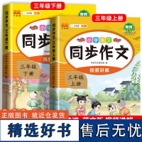 [][同步作文]小学生3-6年级 小学语文同步作文书图解 上册HZJ