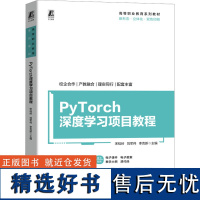 [新华]PyTorch深度学习项目教程 正版书籍 店 机械工业出版社