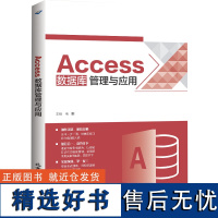 正版ACCESS数据库管理与应用9787830028596北京希望电子出版社杨鹏主编