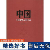 正版中国1949-20149787807697558北京时代华文书局武力