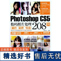 正版Photoshop CS5数码照片处理调色精修208例9787802485761兵器工业出版社佳图文化