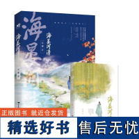 正版海晏河清9787540264451北京燕山出版社天谢