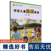 学前儿童健康教育