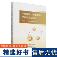 环境规制、污染集聚与经济高质量发展