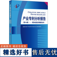 产业专利分析报告(第94册)——靶向蛋白降解技术经济工具书