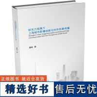 软实力视角下上海城市影像创新与对外形象传播