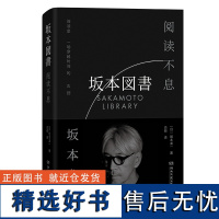 阅读不息坂本龙一阅读是一场穿越时间的告别穿越时间聆听坂本龙一的阅读经验