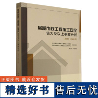 房屋市政工程施工安全较大及以上事故分析(2020-2022年)