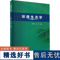 正版环境生态学李祥余书店自然科学书籍 畅想书