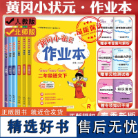 [正版]2024秋新版黄冈小状元作业本二年级上册三年级一年级 YQW