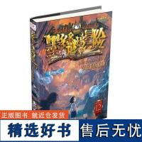 书籍正版 失落的海底城 雷欧幻像 中国和平出版社 儿童读物 9787513722674