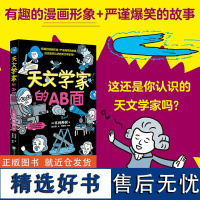 天文学家的A、B面 一人两面,把高高在上的天文学大咖带到你身边