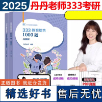 333教育综合1000题2025