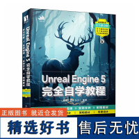 Unreal Engine 5完全自学教程