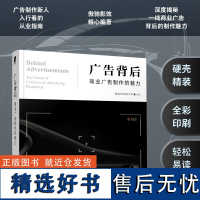 广告背后 商业广告制作的魅力 广告设计与创意平面广告设计商业广告制作流程品牌设计法则