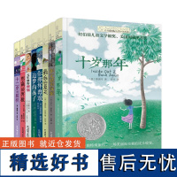 长青藤国际大奖小说8册 (美)赖清河 著 罗玲 译等 儿童文学少儿 正版图书籍 晨光出版社