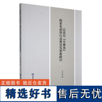 正版书籍 以基层“小视角”探索农商银行高质量发展新路径 王平涛著银行从业资格考试2023 银行业专业人员职业资格考试教材